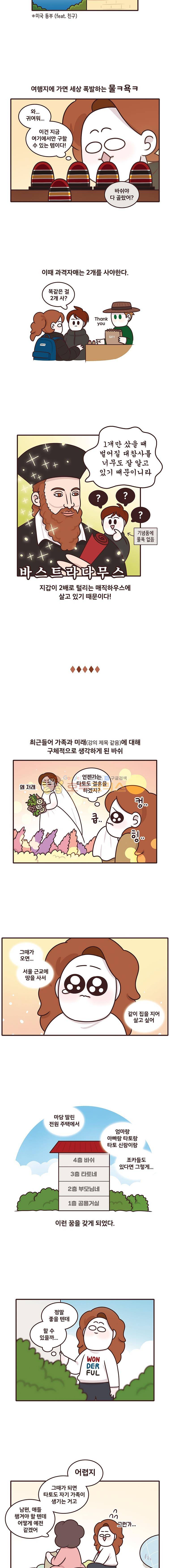 과격자매단 149화 - 자매의 약속 3