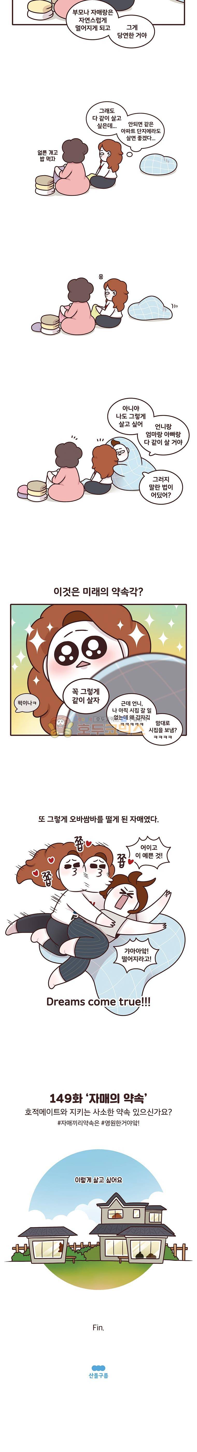 과격자매단 149화 - 자매의 약속 4