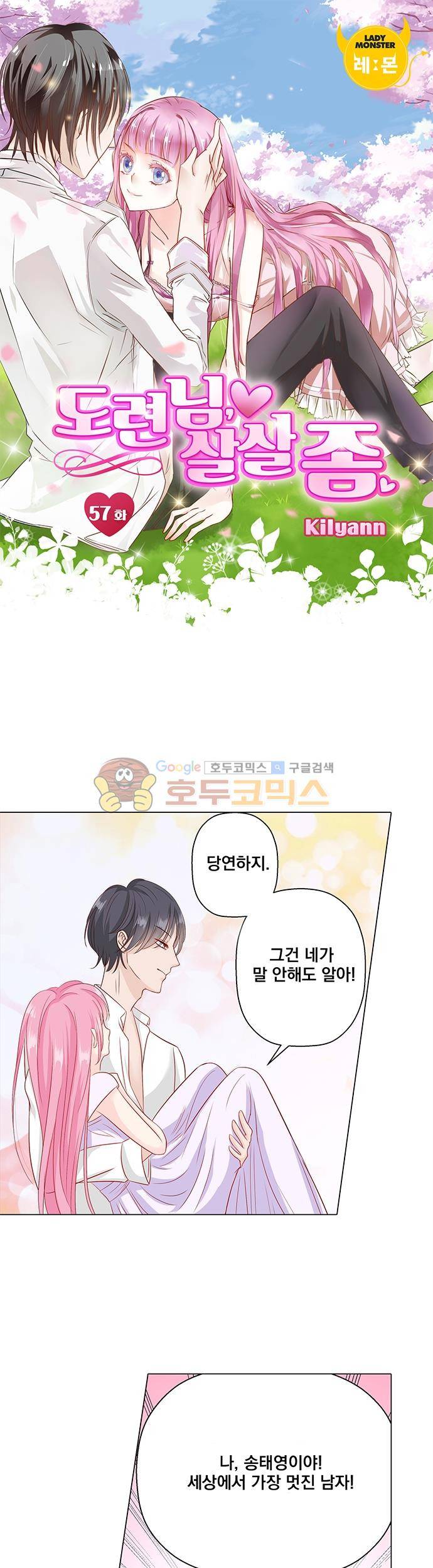 도련님, 살살 좀 57화 1