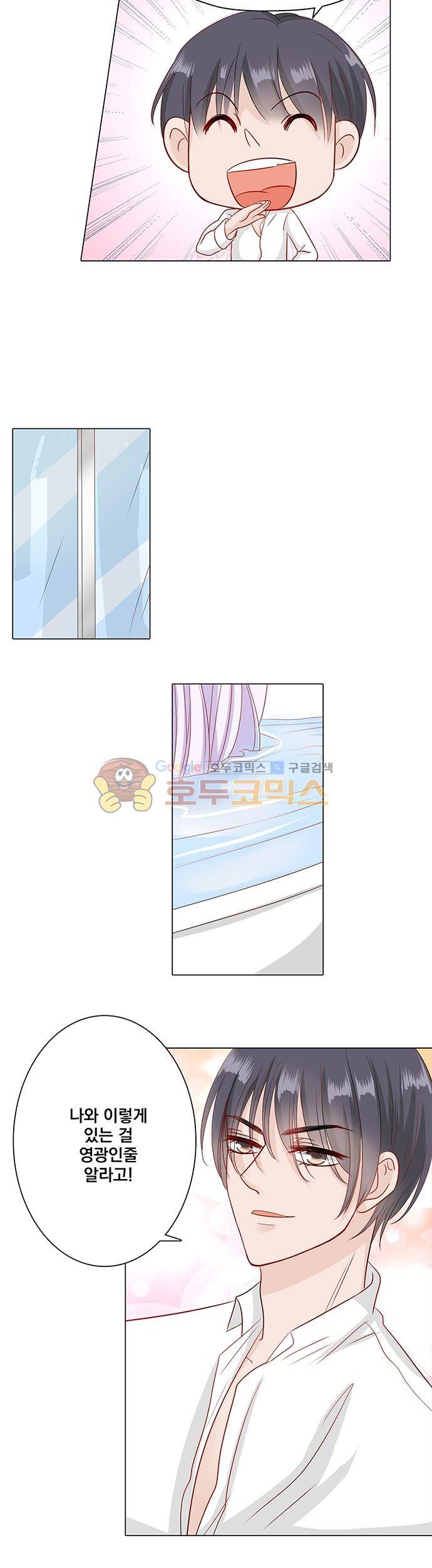 도련님, 살살 좀 57화 2