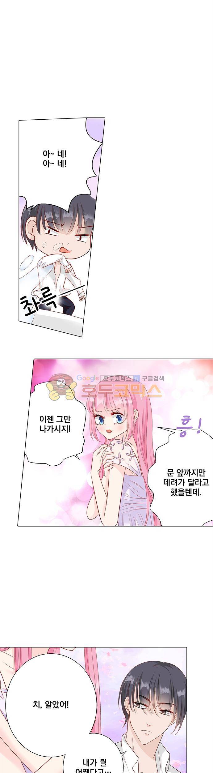 도련님, 살살 좀 57화 3