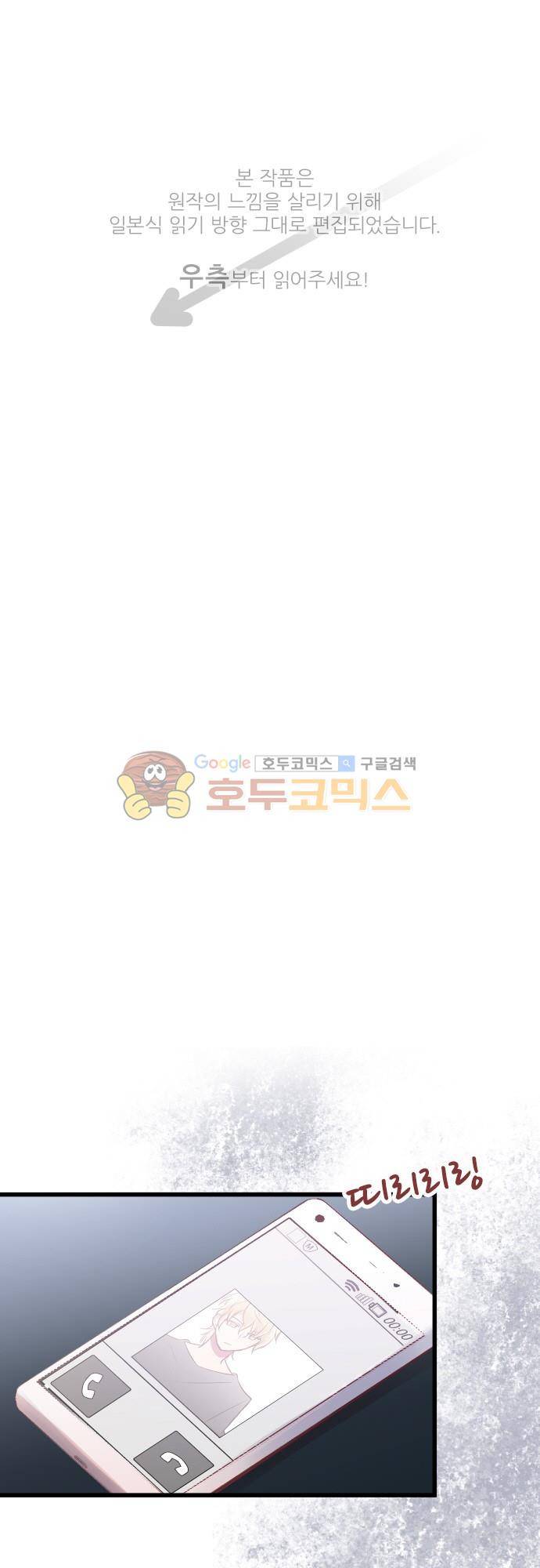 구제불능 OL과 술, 그리고 훈남들123화 - 남 말 할 처지야! 1
