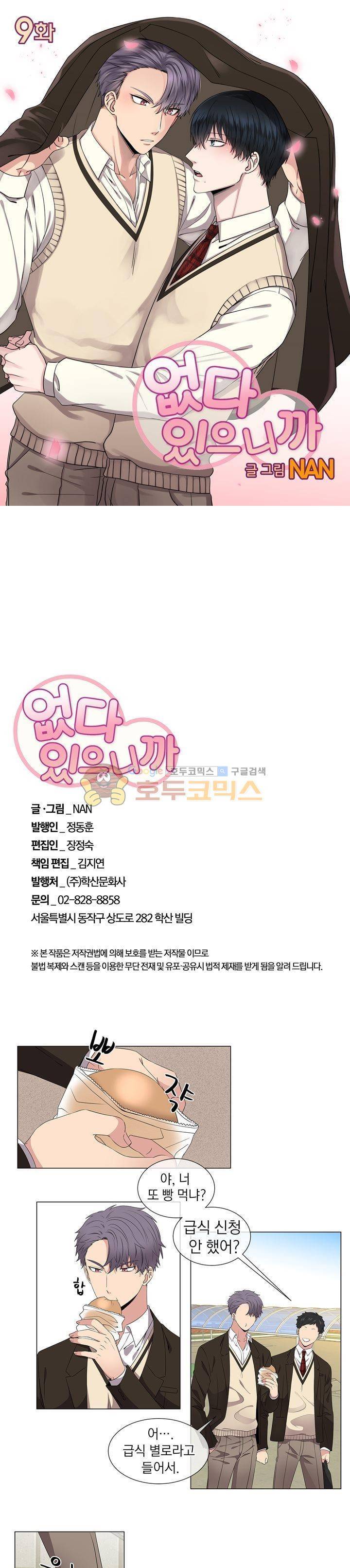 없다 있으니까 9화 1