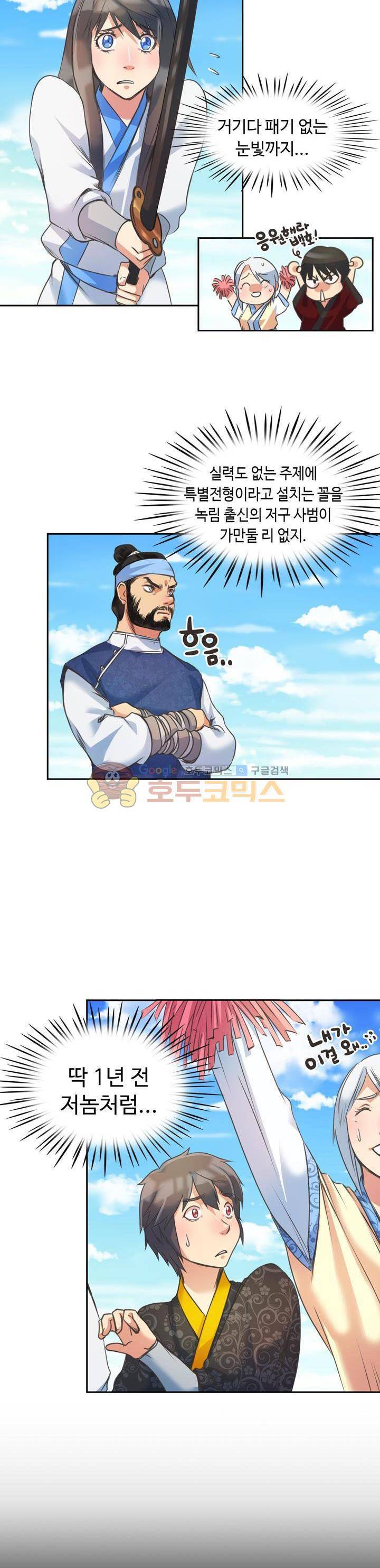 사신의 연인 15화 2