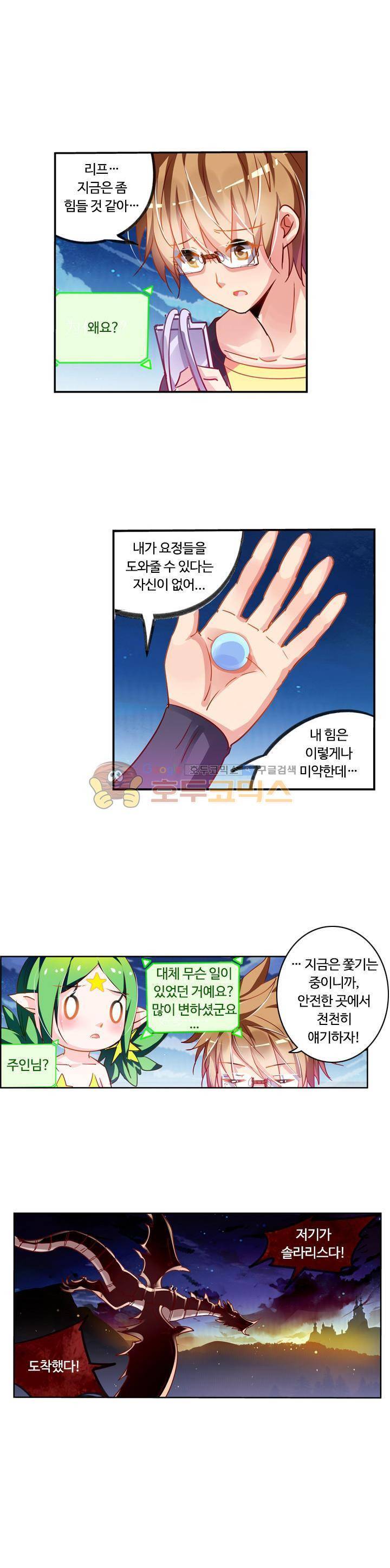 요정 길들이기 : 그녀의 주인님 51화 1