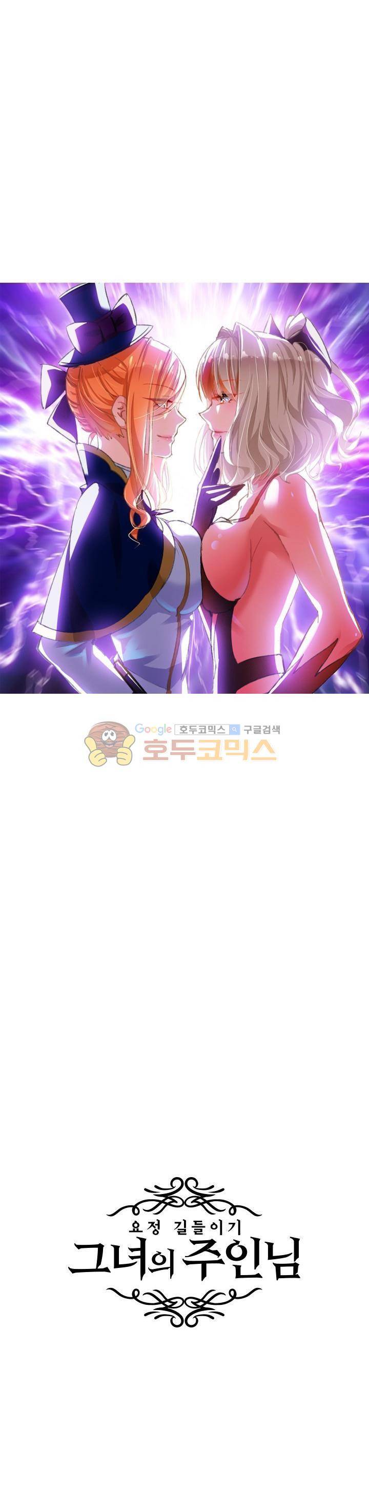 요정 길들이기 : 그녀의 주인님 51화 2