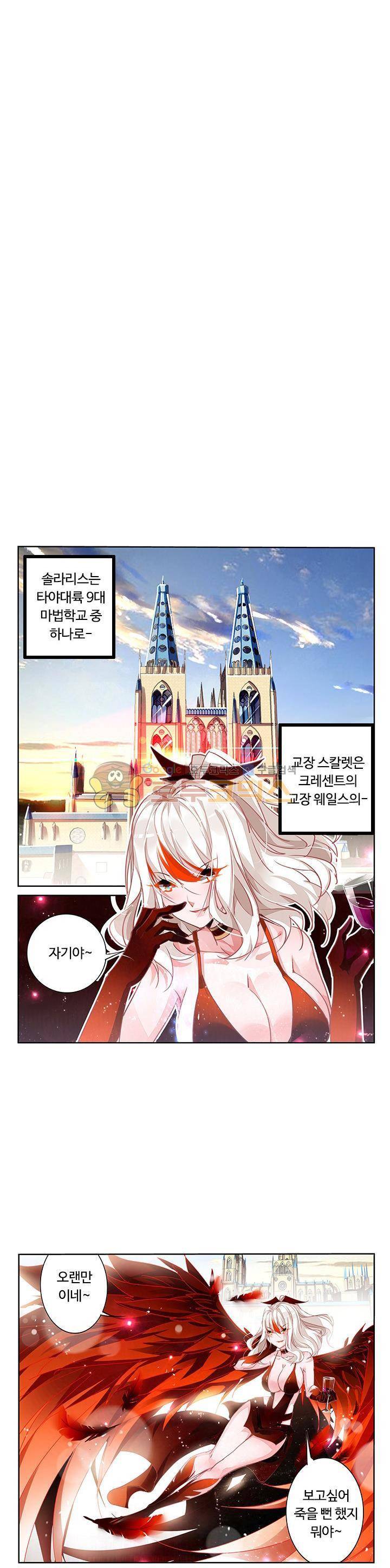 요정 길들이기 : 그녀의 주인님 51화 3