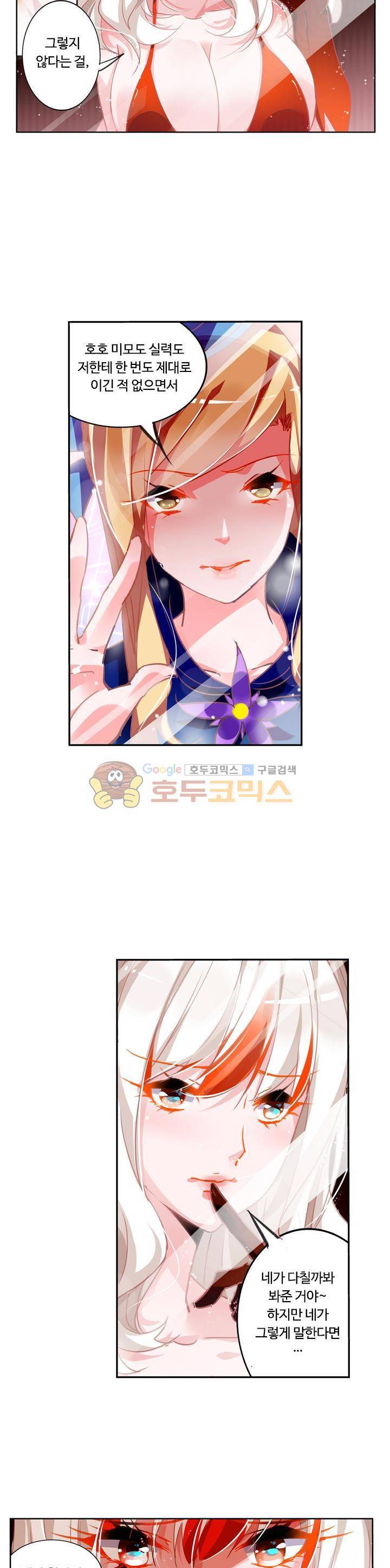 요정 길들이기 : 그녀의 주인님 51화 5