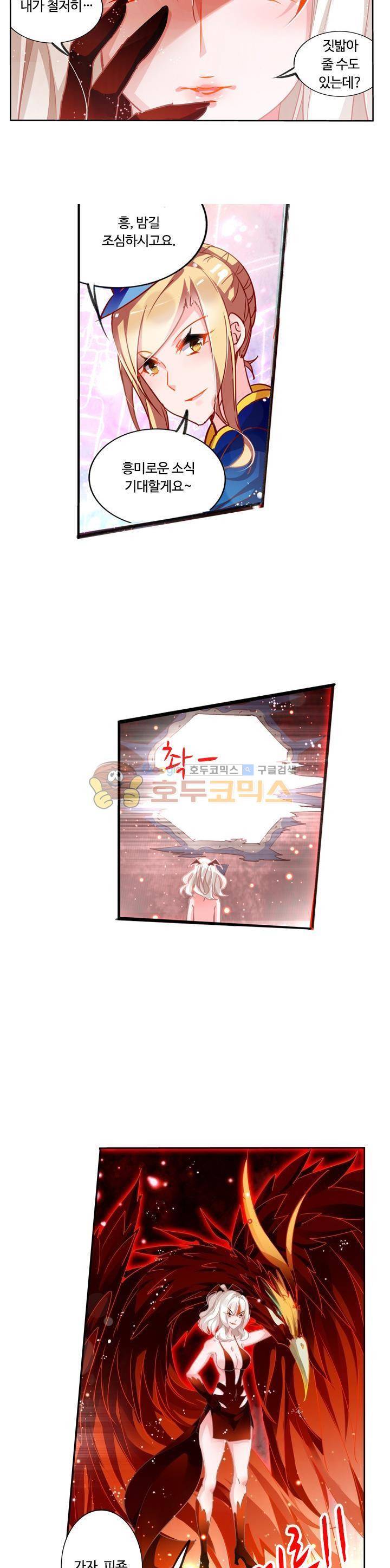 요정 길들이기 : 그녀의 주인님 51화 6