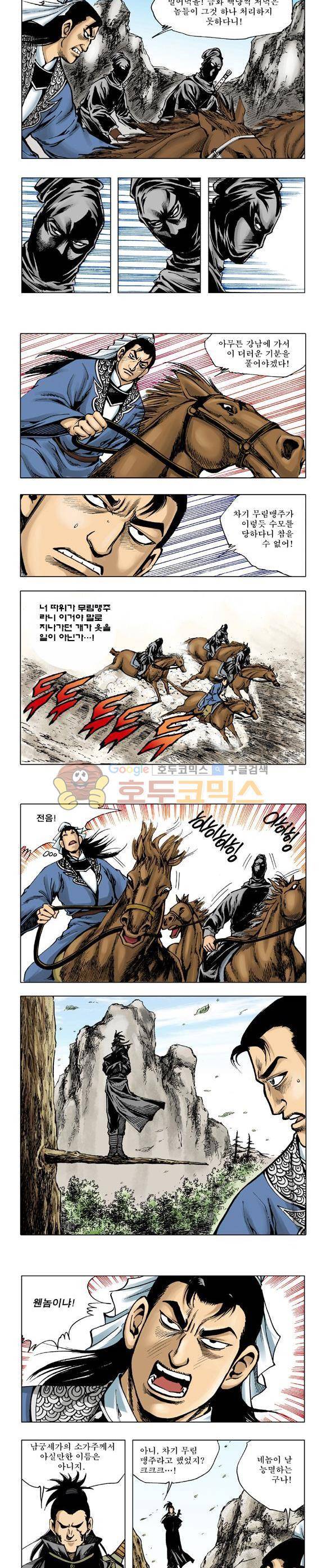 막장검(올컬러) 5권 2
