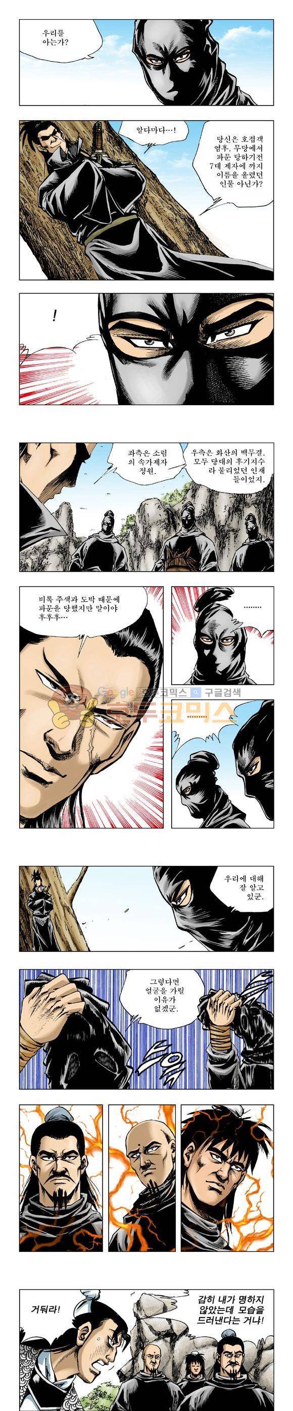 막장검(올컬러) 5권 4