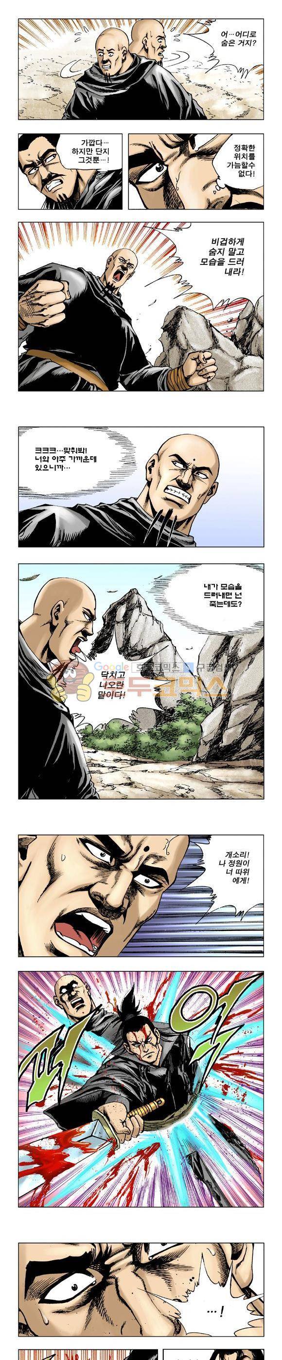 막장검(올컬러) 5권 7