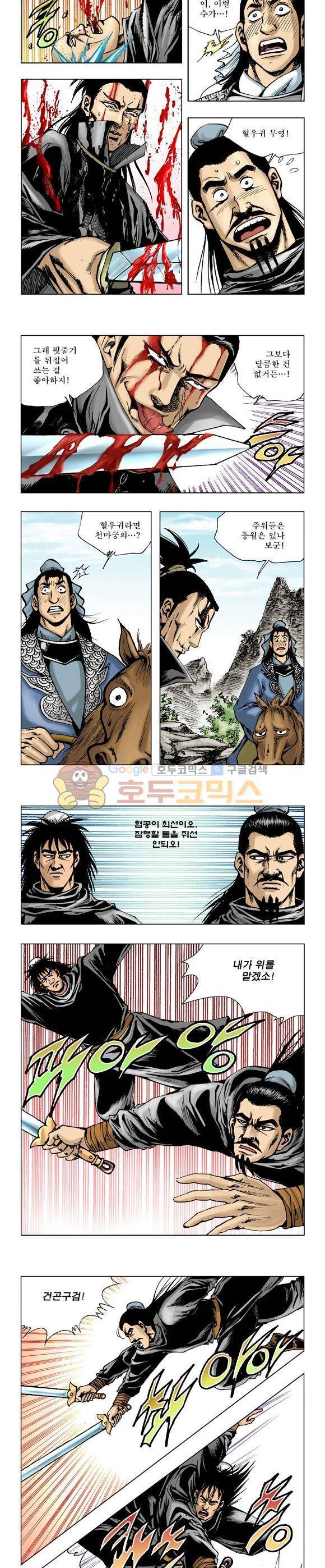 막장검(올컬러) 5권 8
