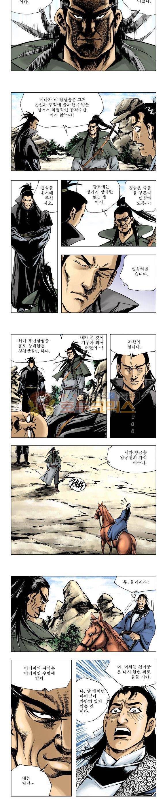 막장검(올컬러) 5권 12