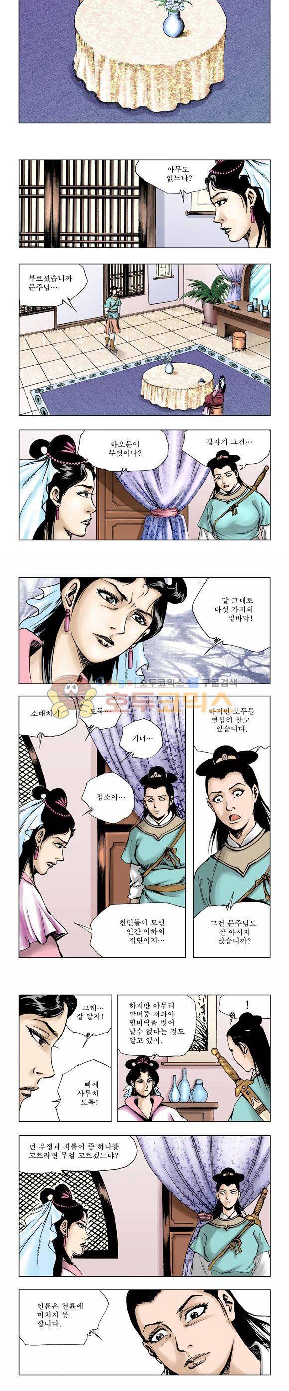 막장검(올컬러) 5권 15
