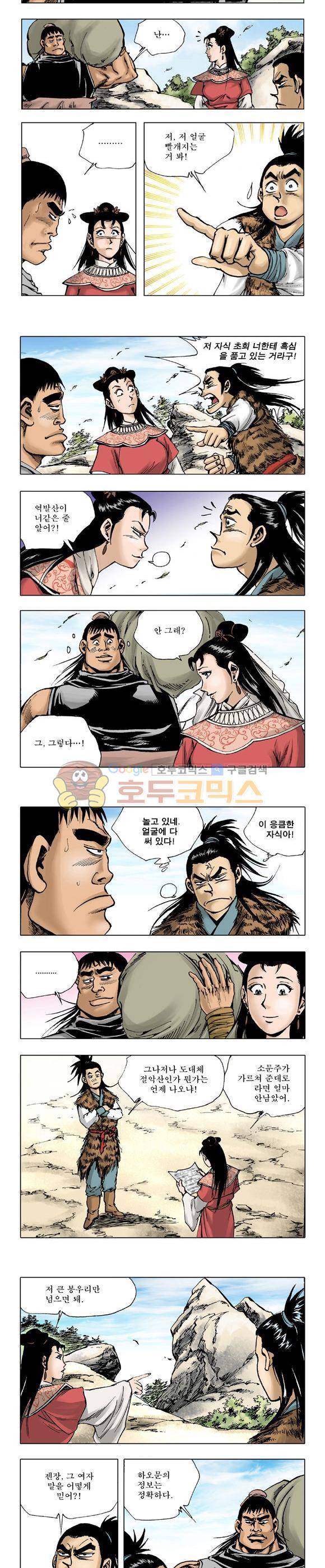 막장검(올컬러) 5권 17