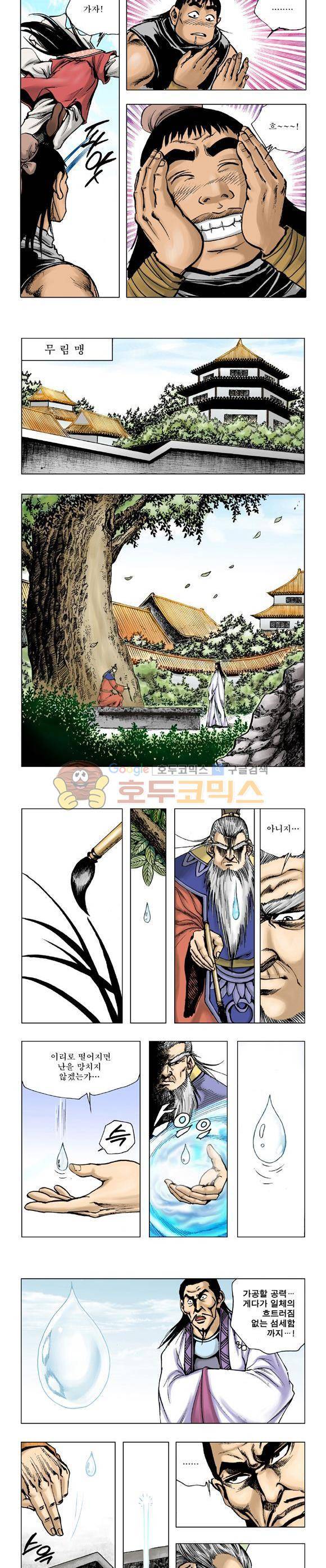 막장검(올컬러) 5권 20