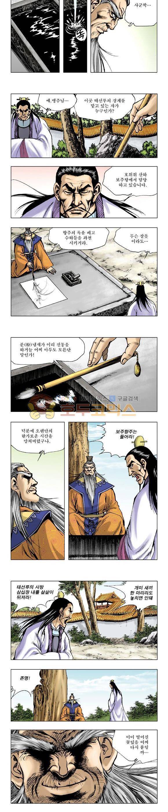 막장검(올컬러) 5권 21