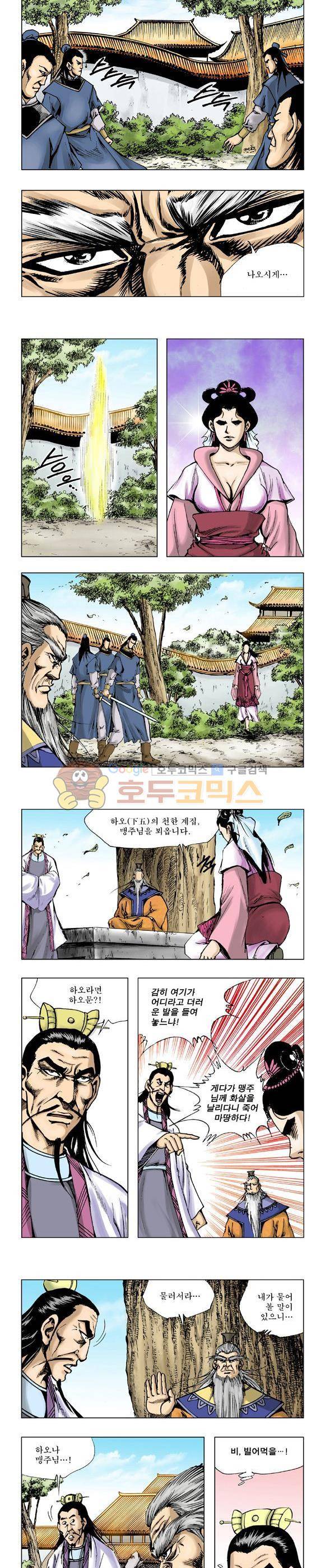 막장검(올컬러) 5권 23