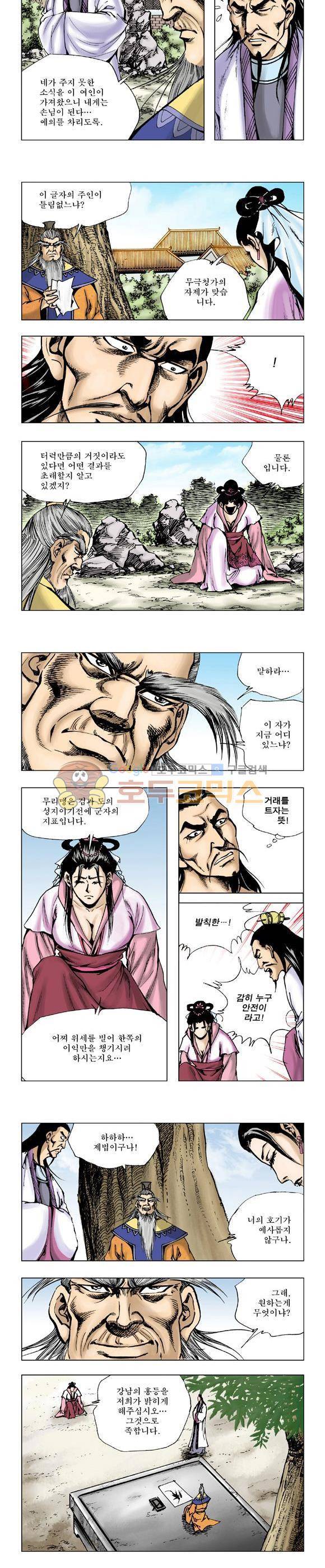 막장검(올컬러) 5권 24