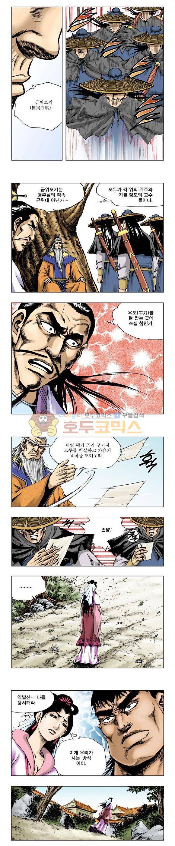 막장검(올컬러) 5권 26