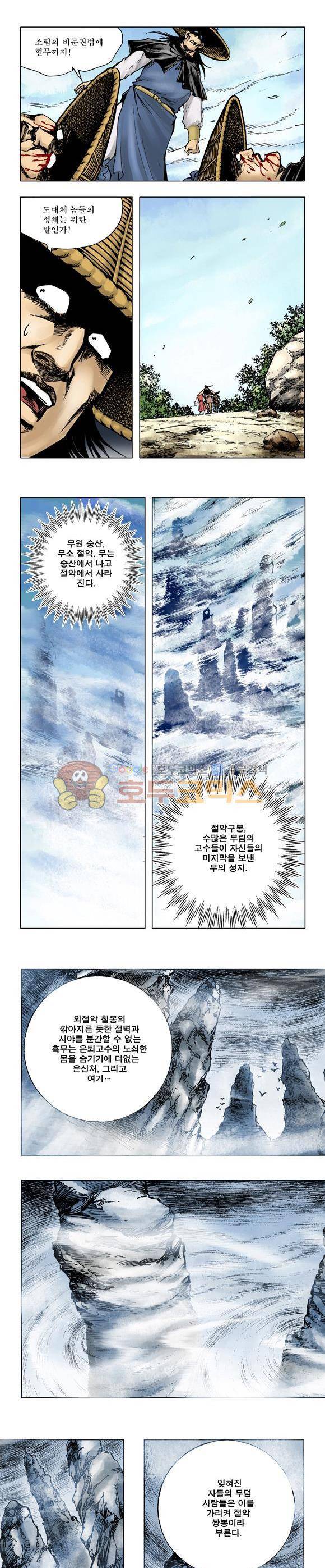 막장검(올컬러) 5권 40