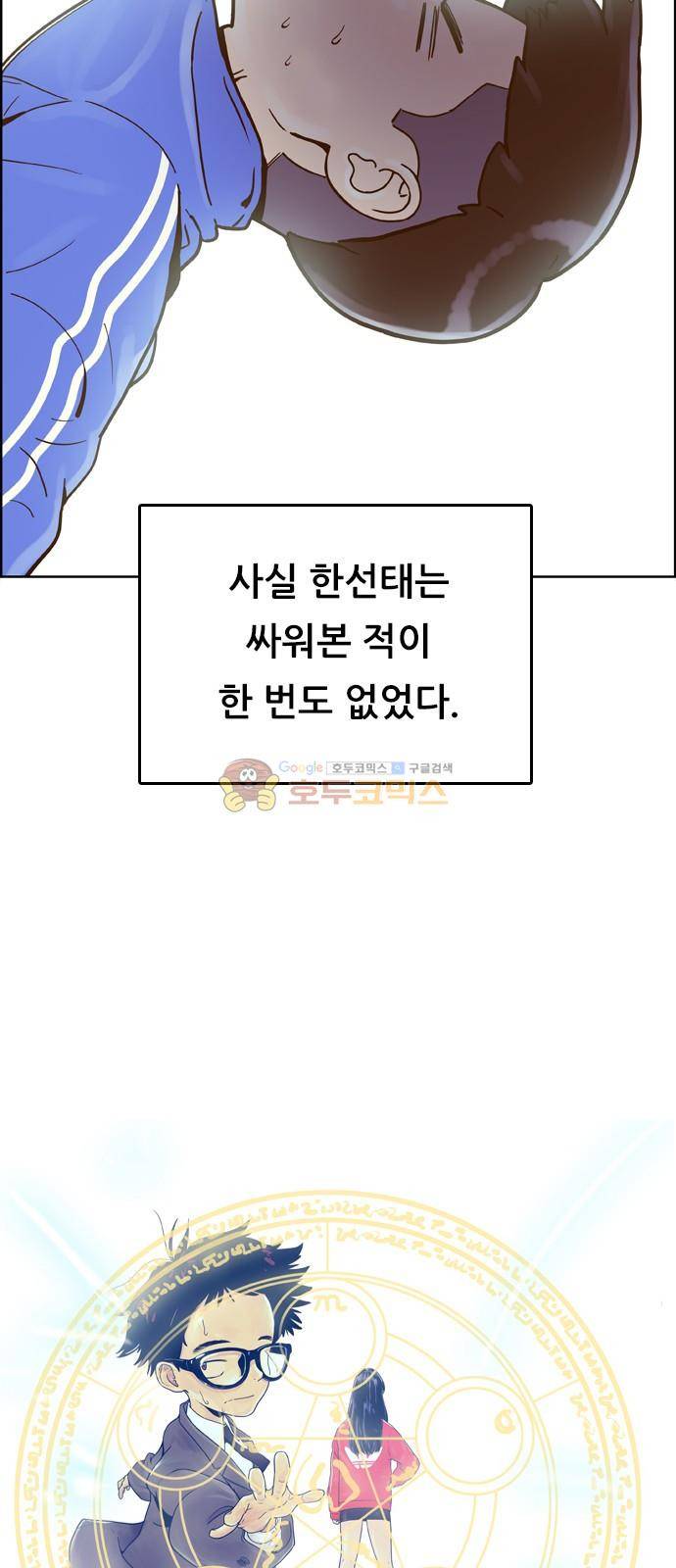 결계녀 155화 - 두번째 결계녀 (4) 4