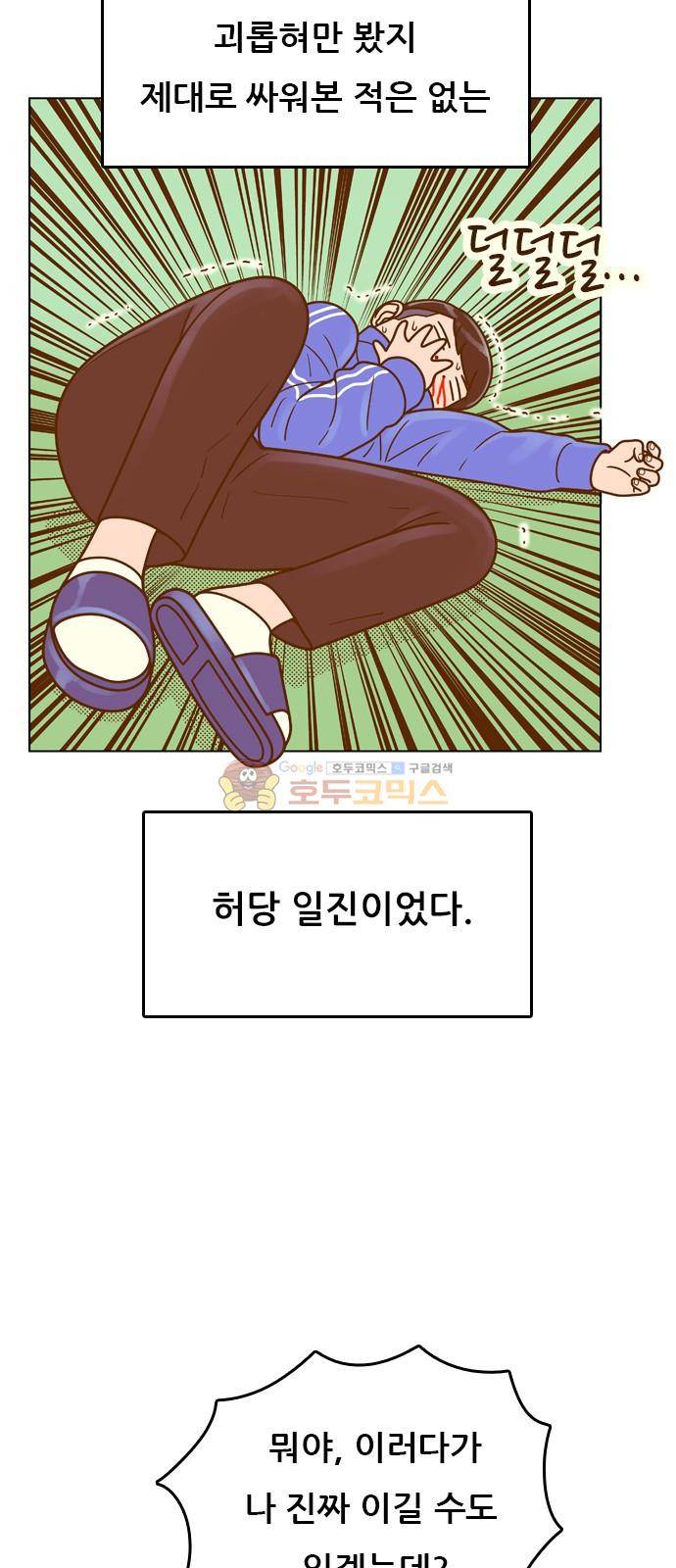 결계녀 155화 - 두번째 결계녀 (4) 9