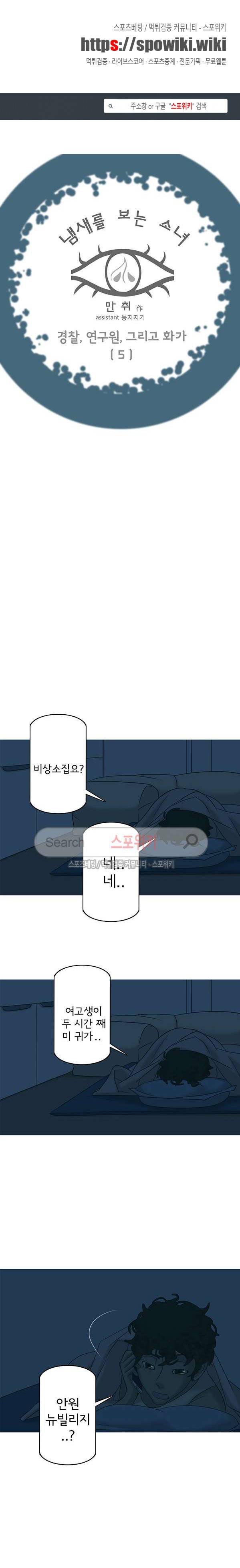 냄새를 보는 소녀 45화 1