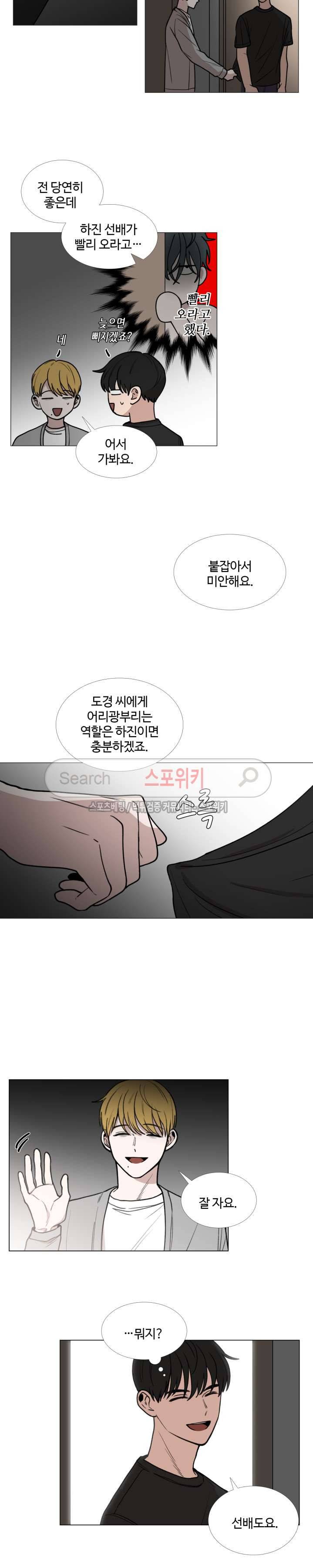 늪의 나락 32화 2