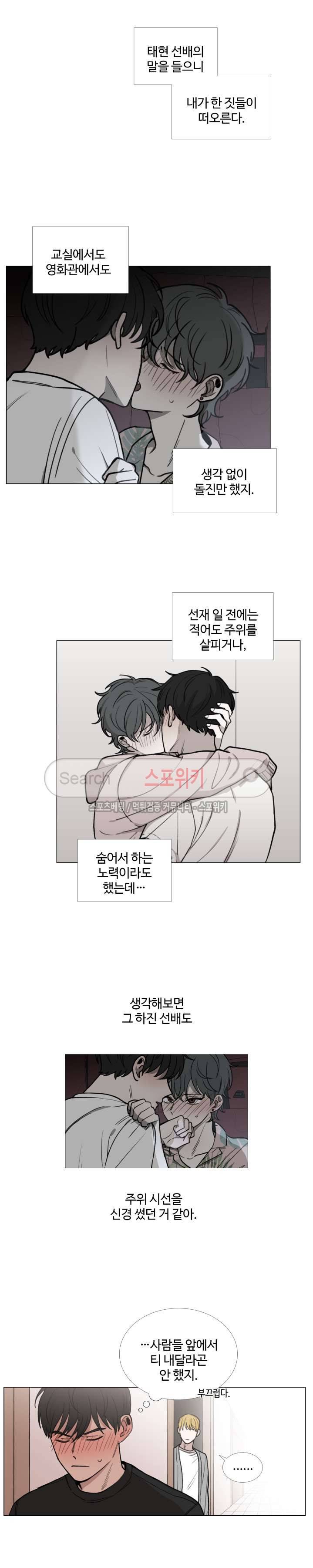 늪의 나락 32화 4