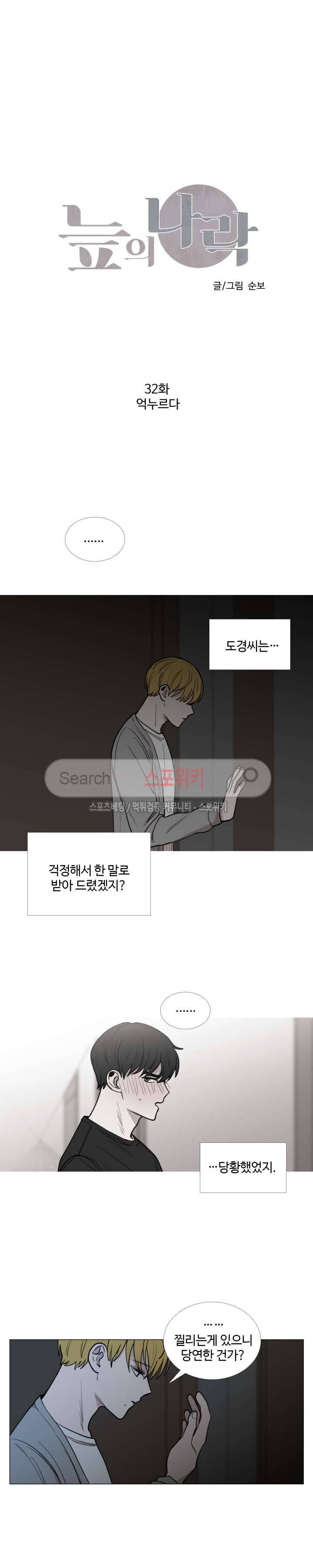 늪의 나락 32화 5
