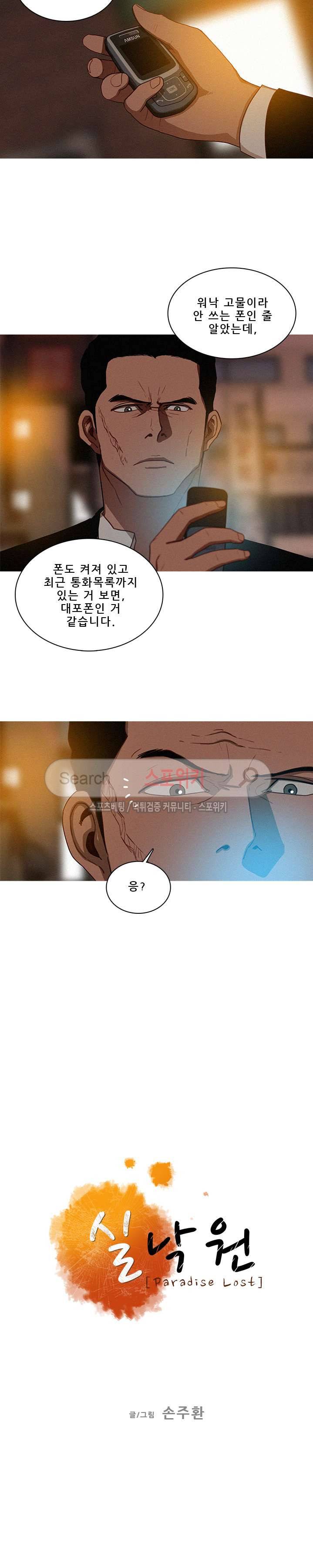 실낙원 21화 2
