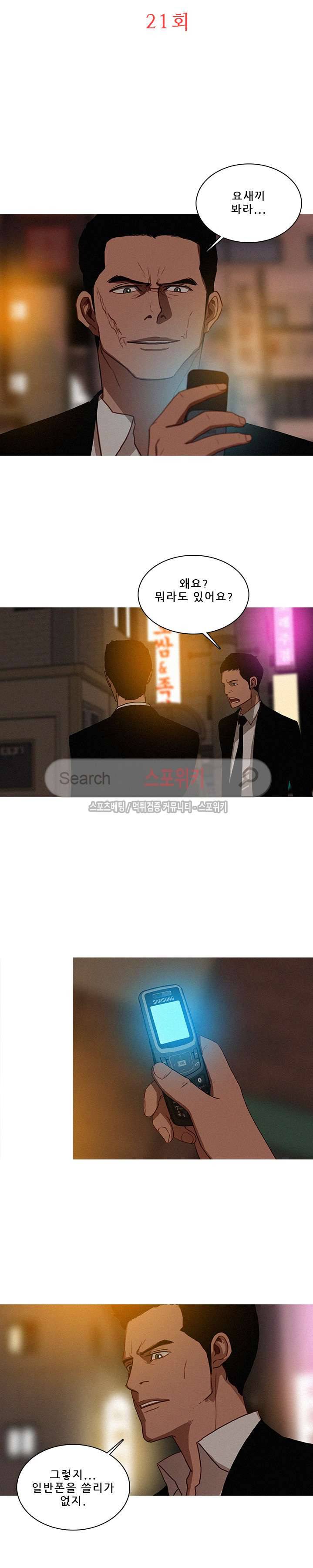 실낙원 21화 3
