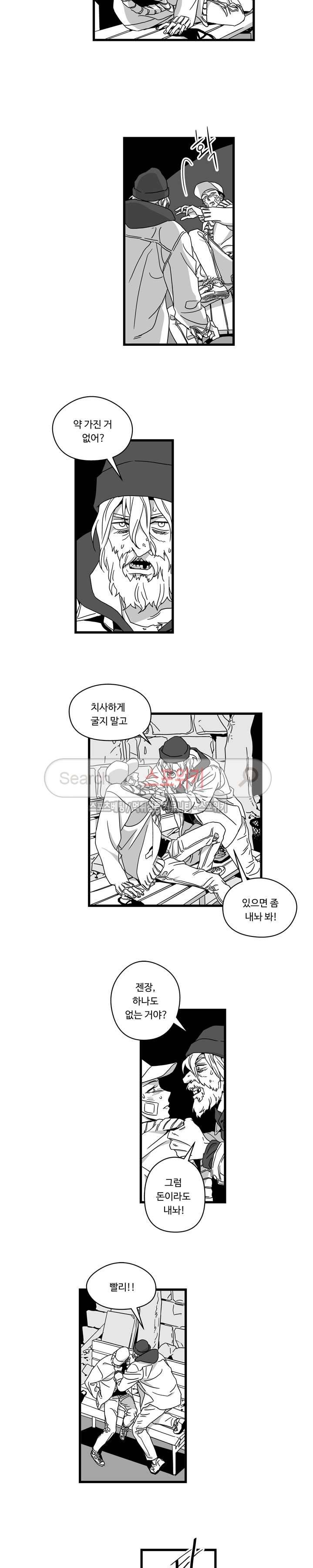 Stigma 16화 2