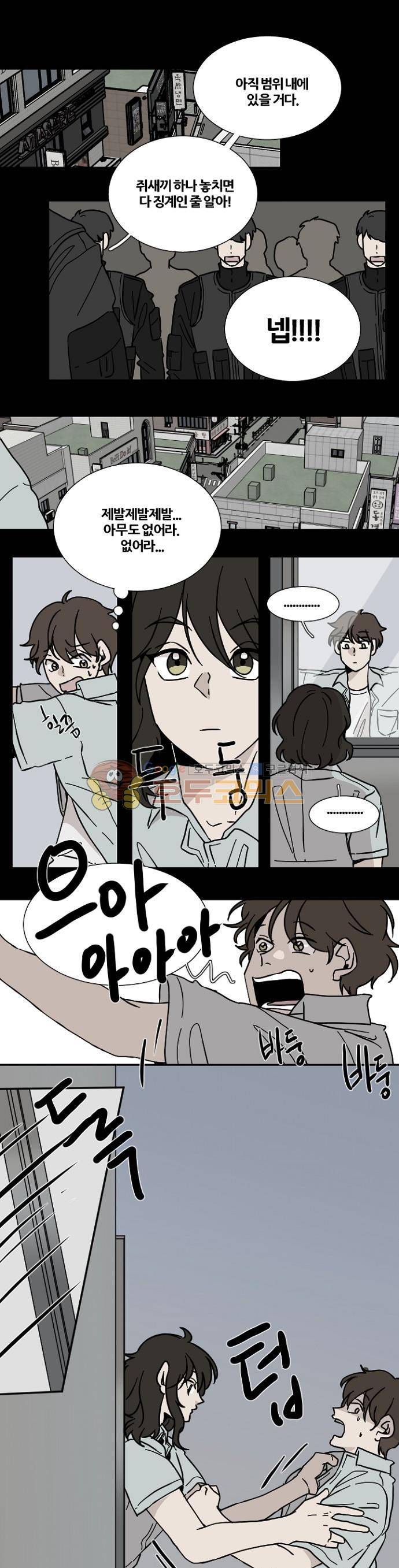 낮게 날고있는 연 185화 - 대화 (8) 1