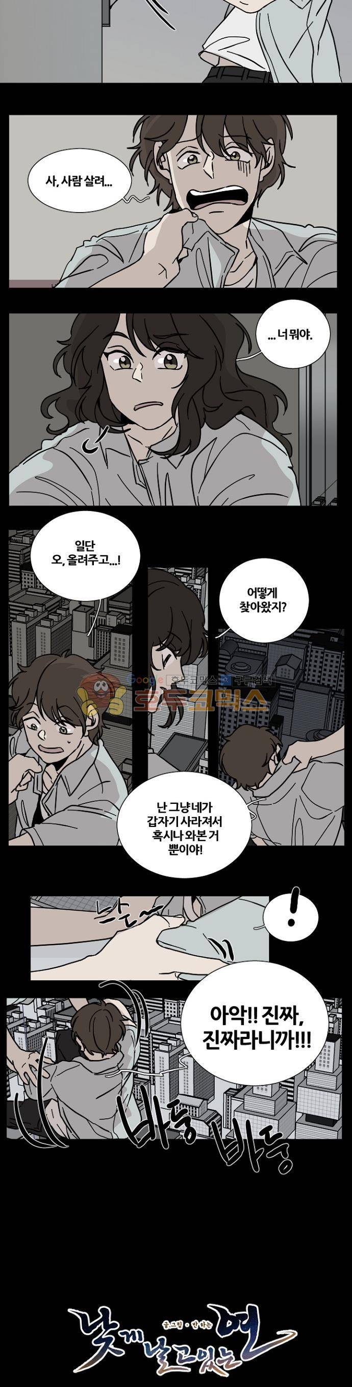 낮게 날고있는 연 185화 - 대화 (8) 2