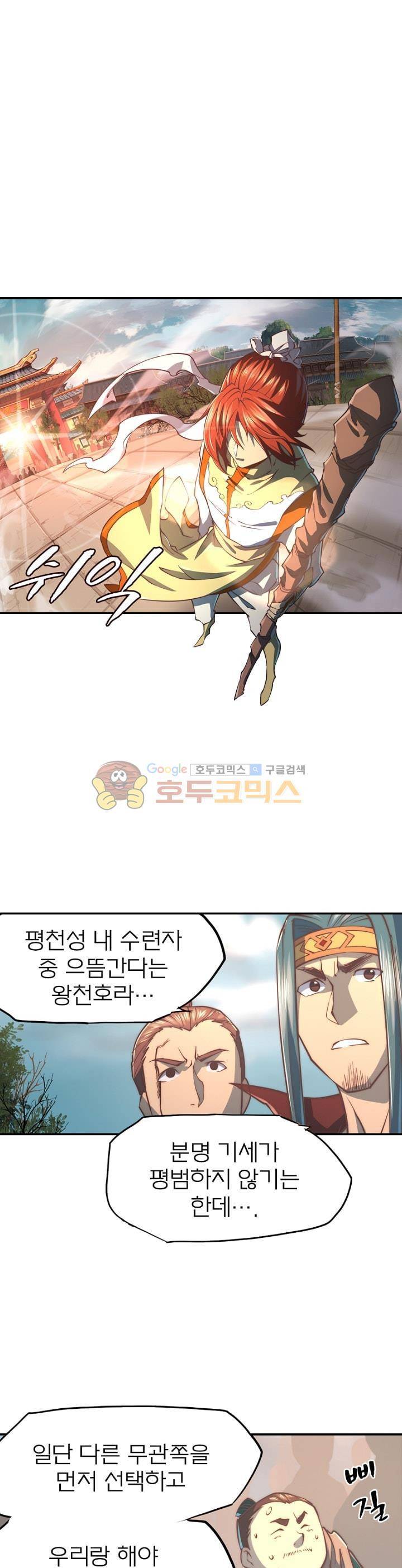 현계지문 23화 1