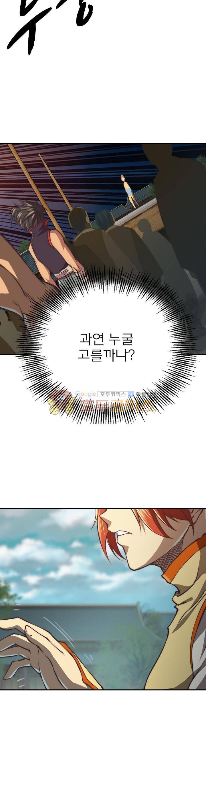 현계지문 23화 3