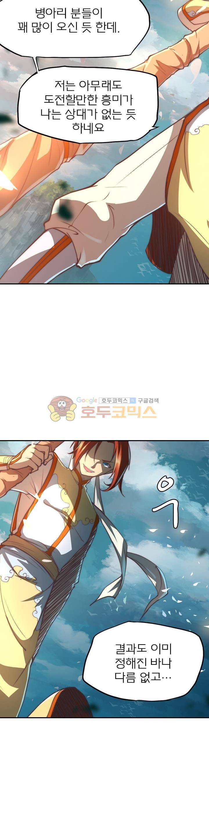 현계지문 23화 6