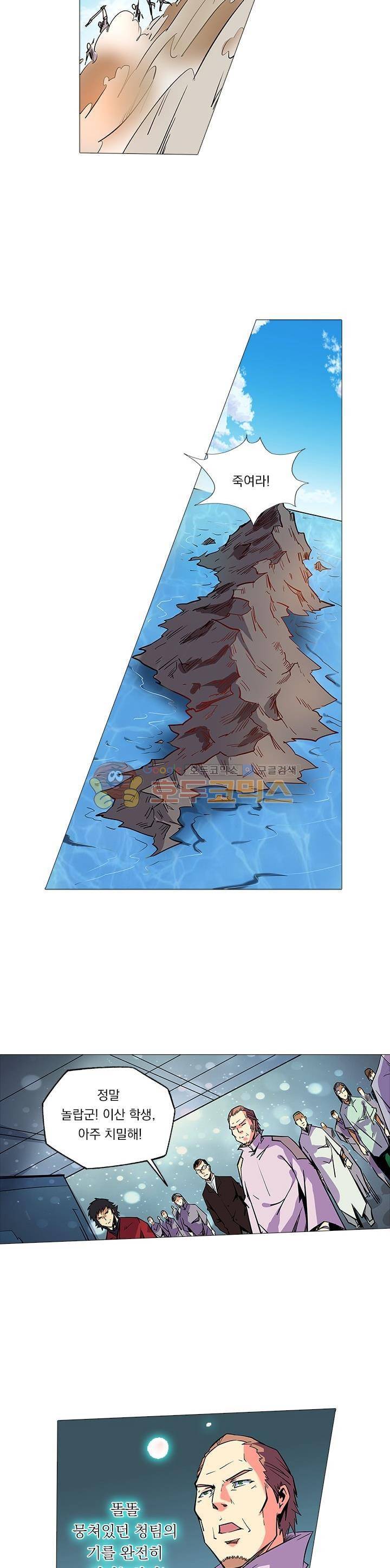 시어스톤:수련4만년 75화 6
