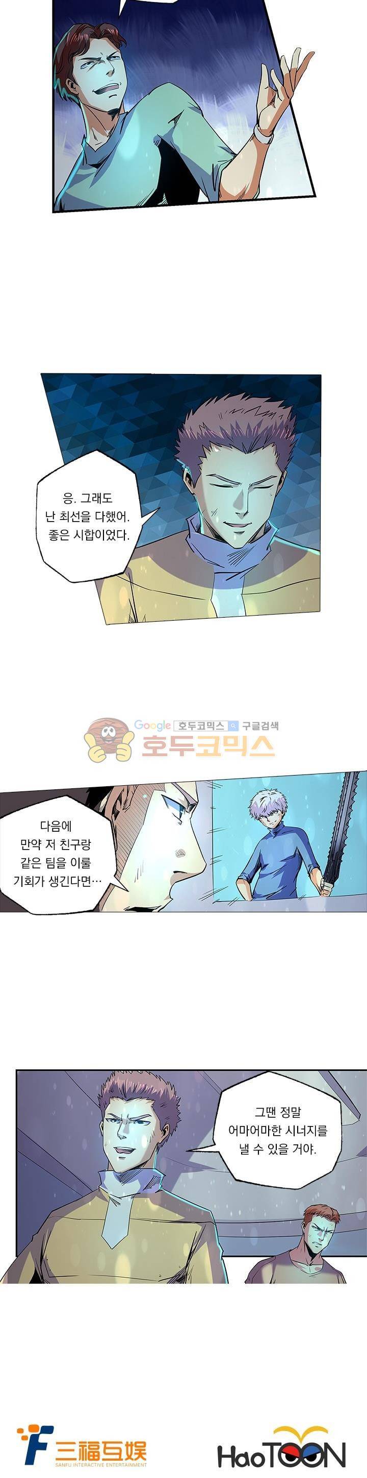 시어스톤:수련4만년 75화 11