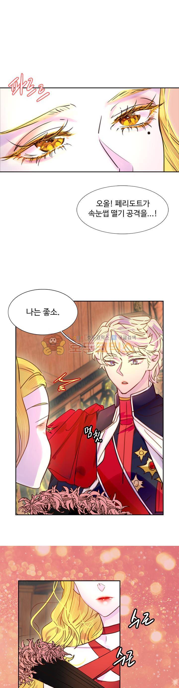 구경하는 들러리양 43화 1
