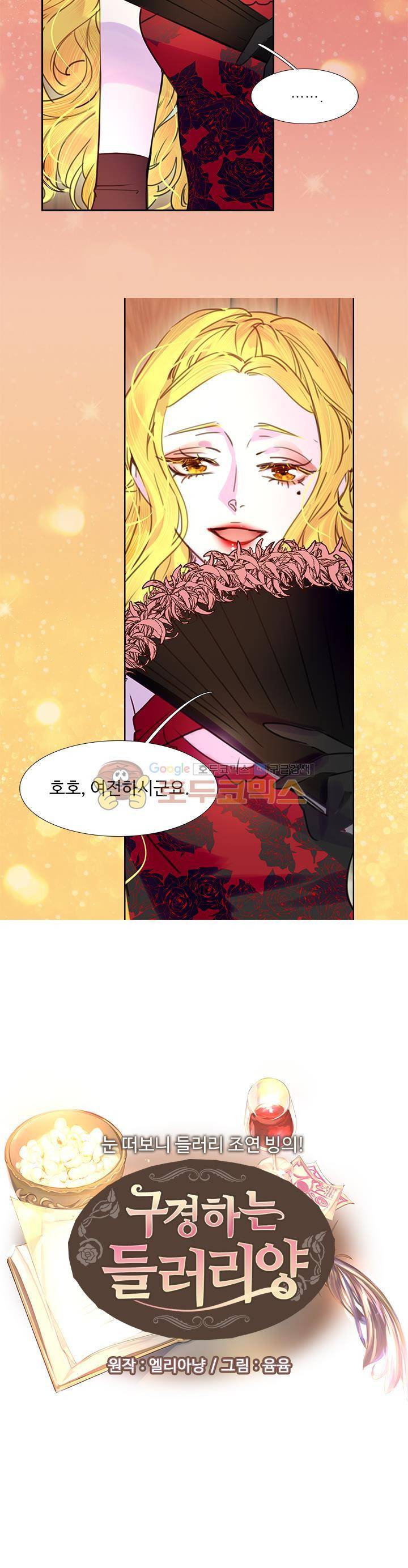구경하는 들러리양 43화 2