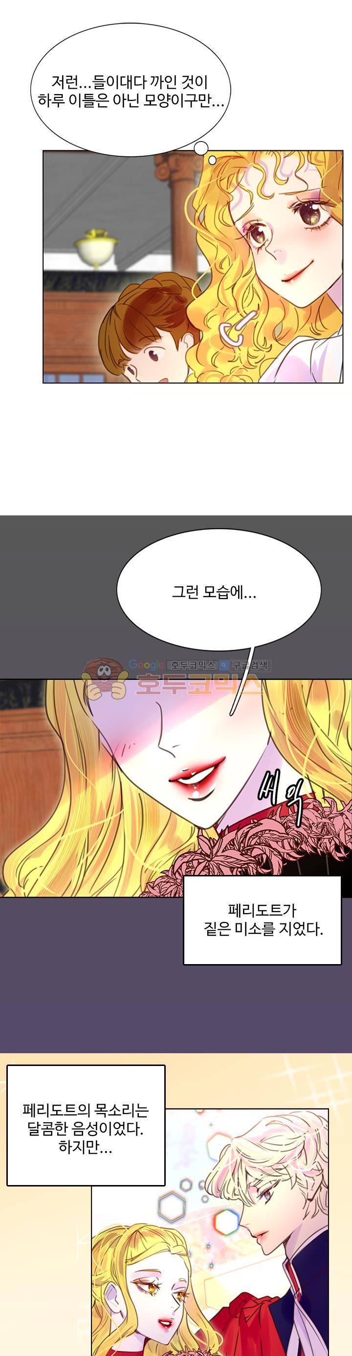 구경하는 들러리양 43화 3