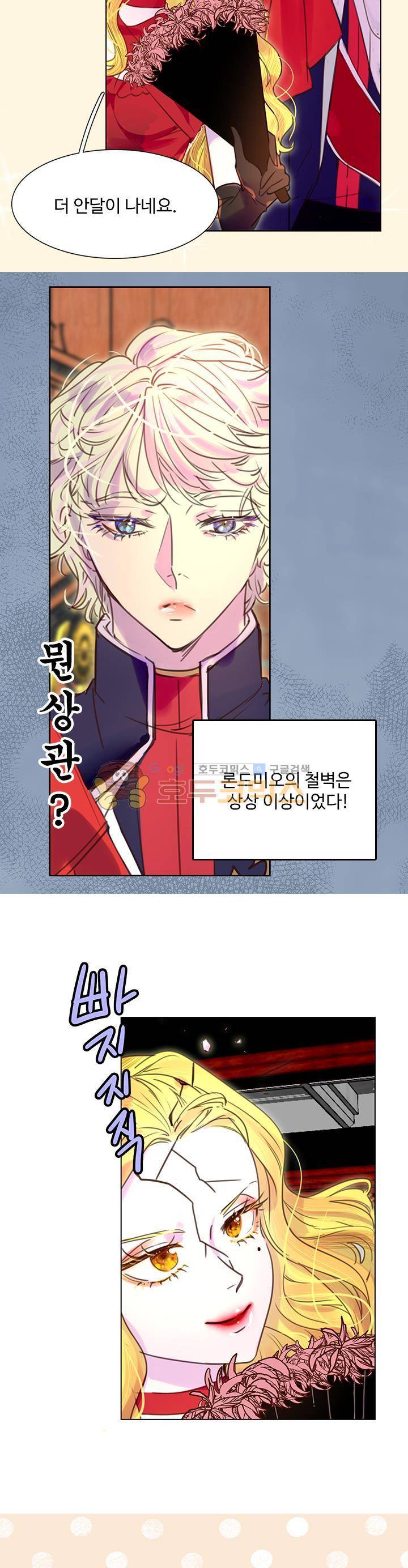 구경하는 들러리양 43화 4