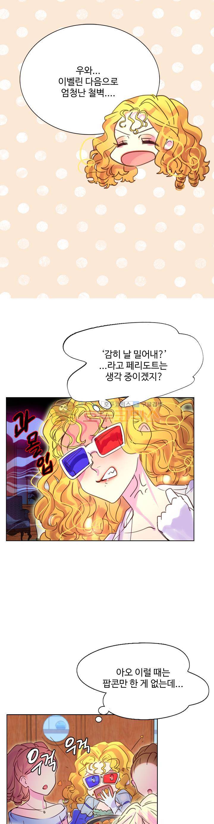 구경하는 들러리양 43화 5