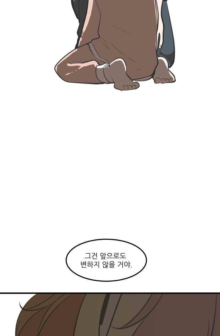 옥탑방 마왕성 90화 10