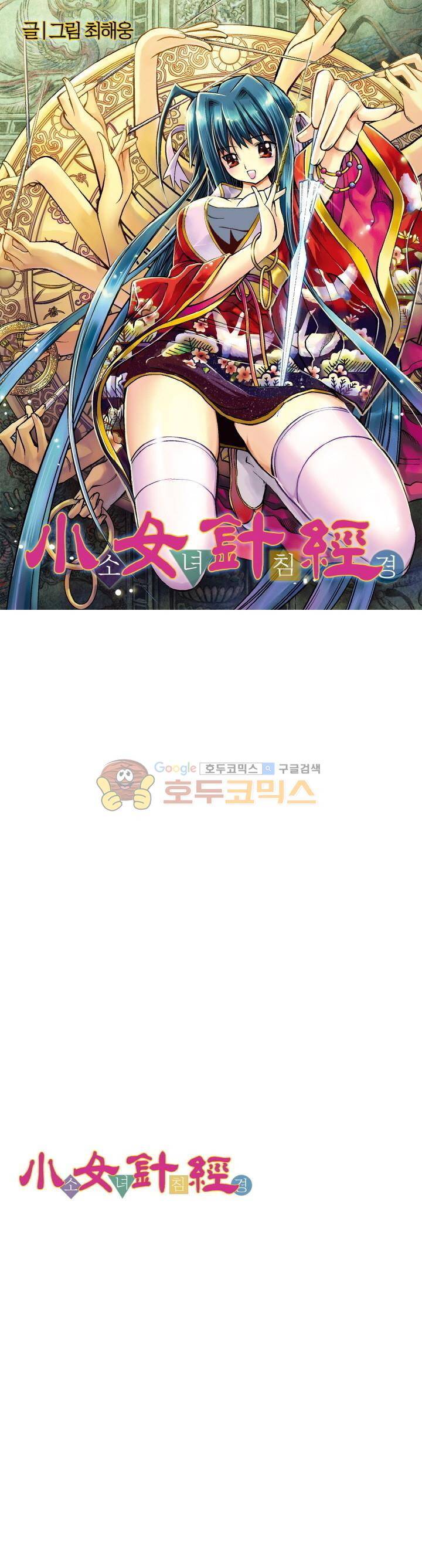 소녀침경 26화 1