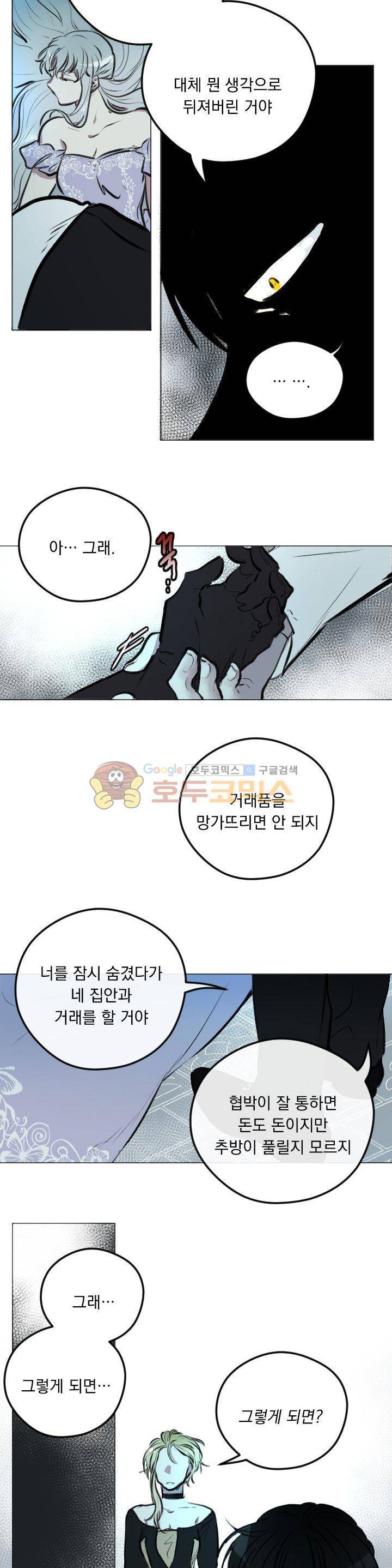 세상아래 커튼콜 9화 3